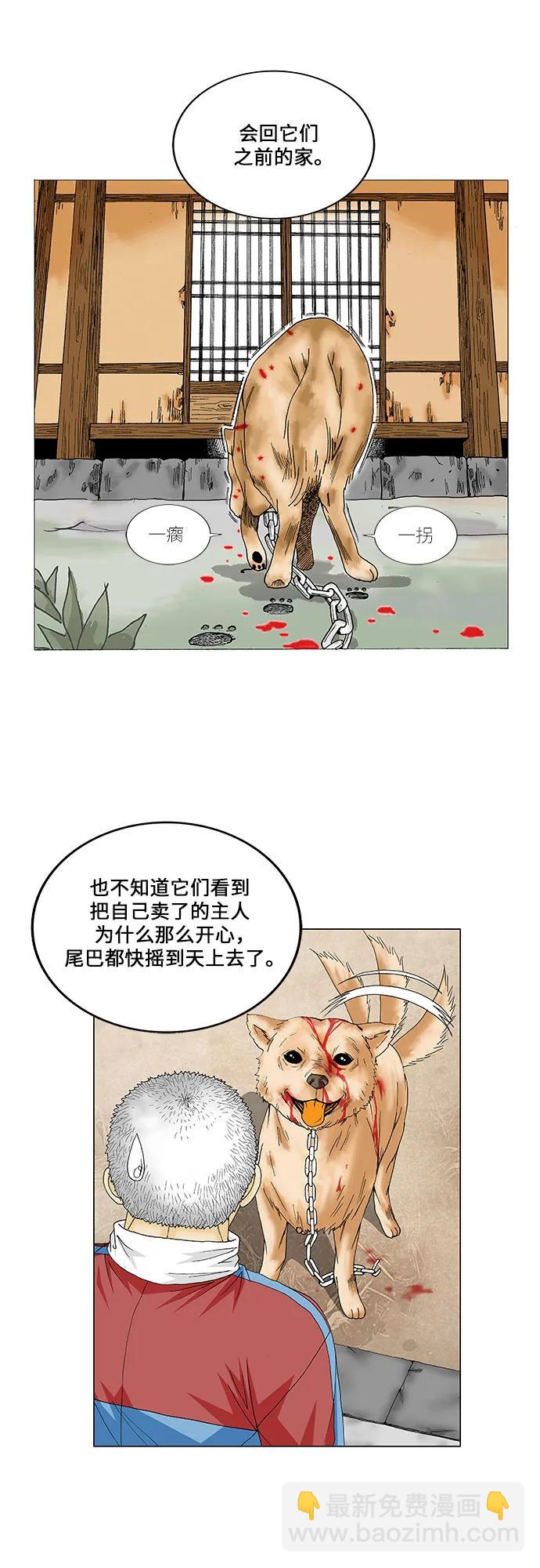 最強傳說姜海孝 - 第161話 - 5