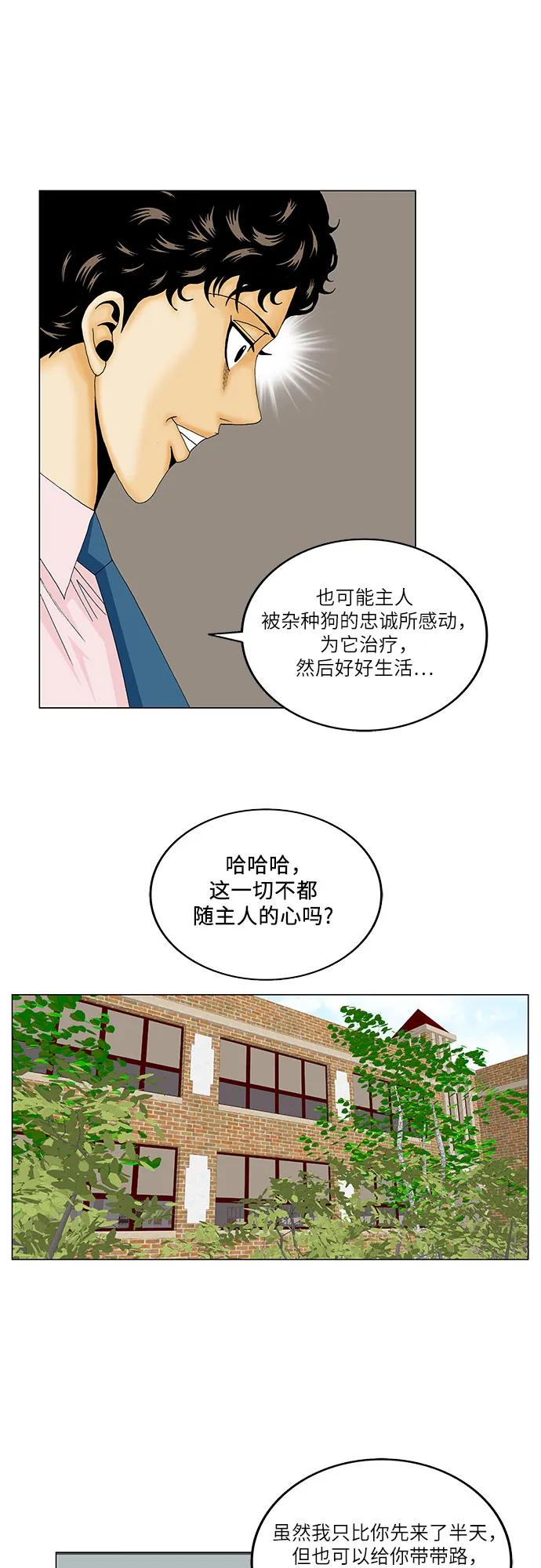 最強傳說姜海孝 - 第161話 - 1