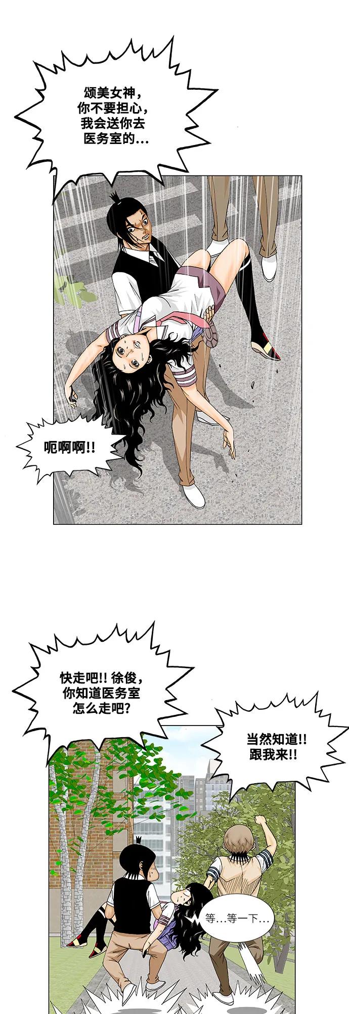 最強傳說姜海孝 - 第163話 - 4