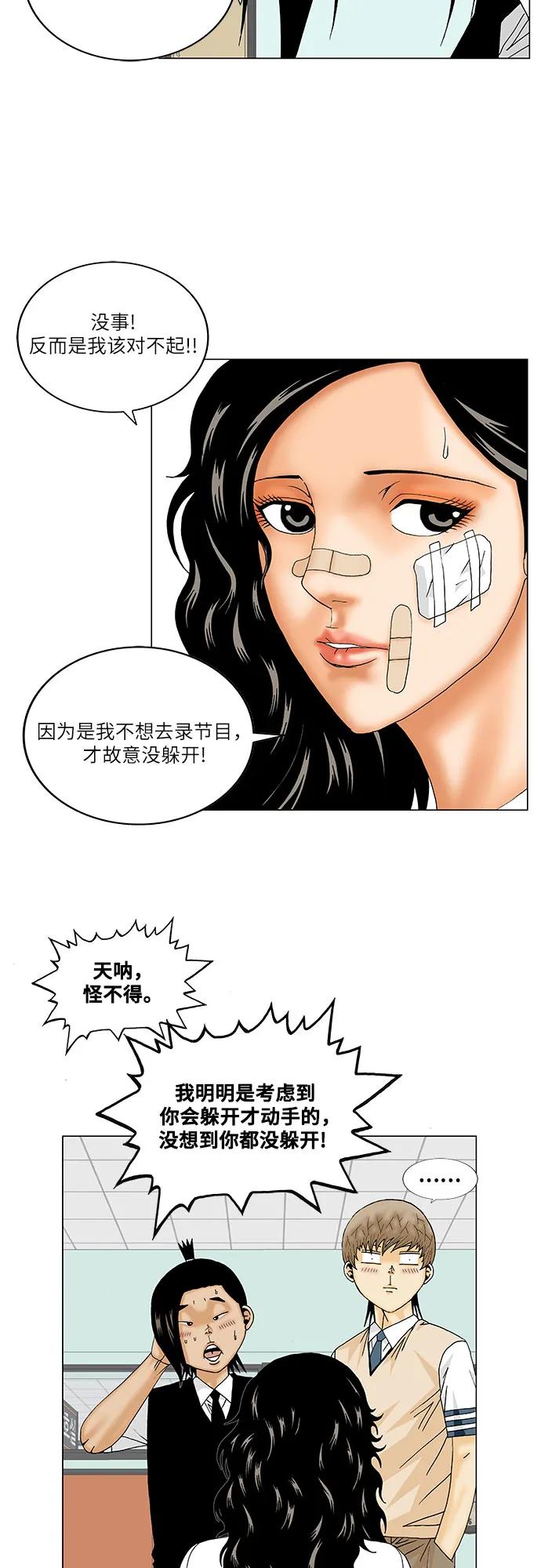 最強傳說姜海孝 - 第163話 - 5