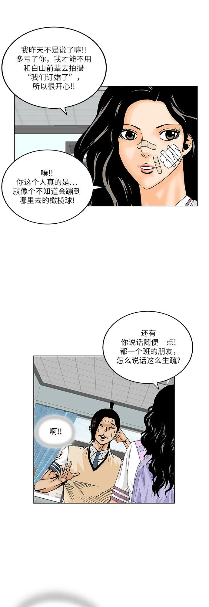 最強傳說姜海孝 - 第169話 - 7