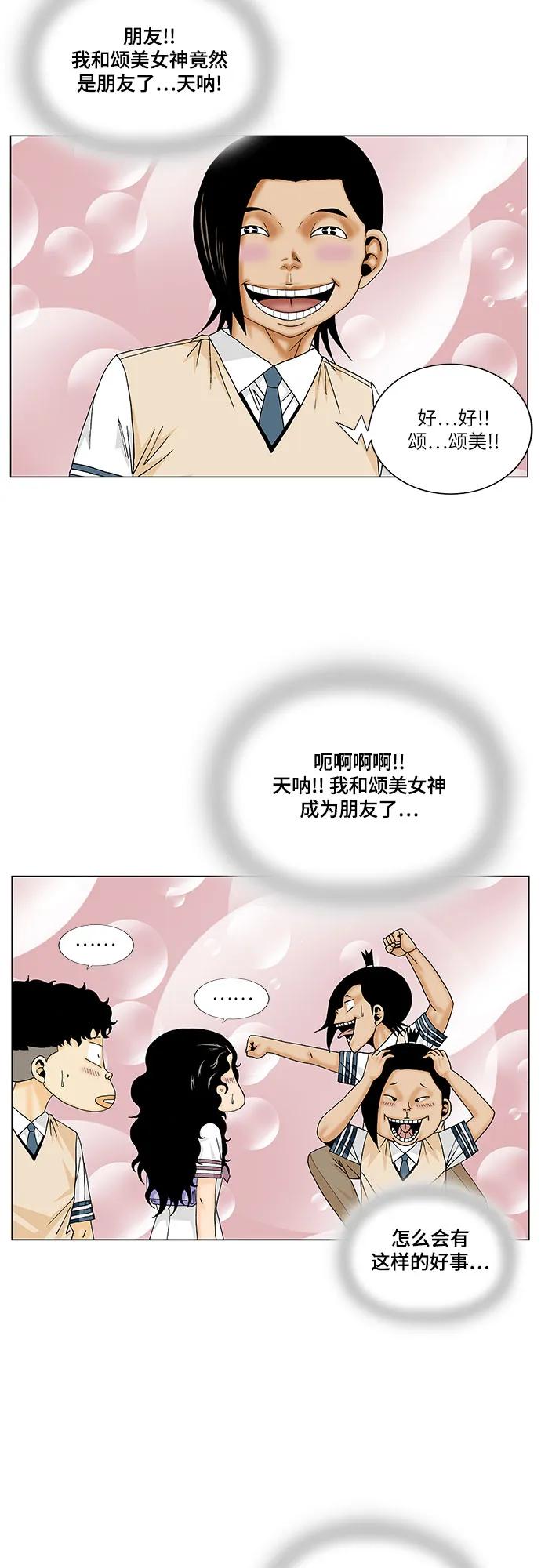 最強傳說姜海孝 - 第169話 - 1