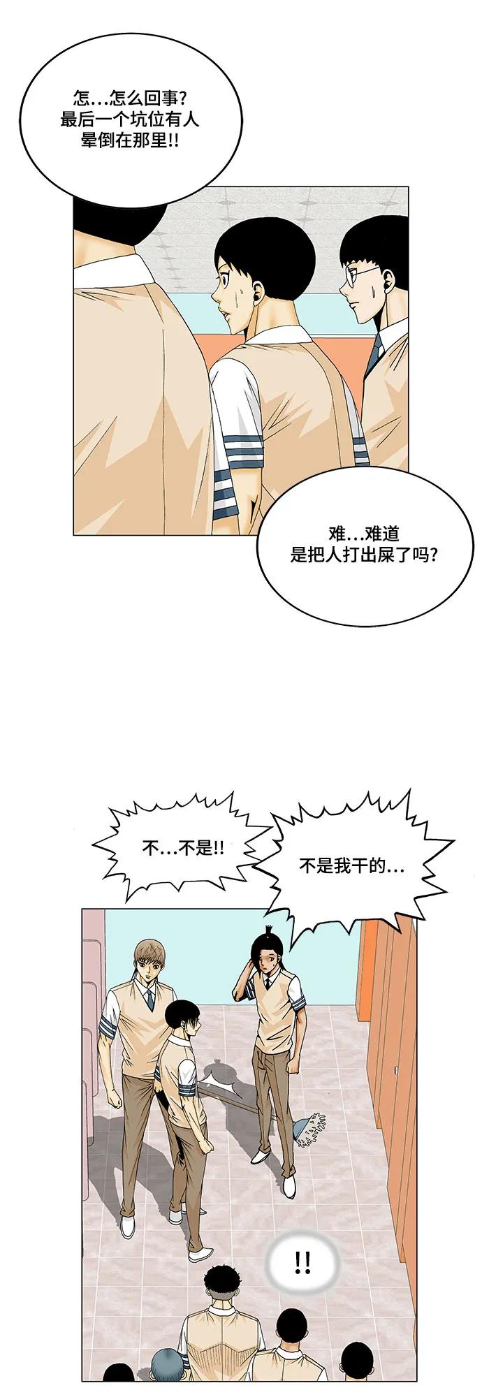 最強傳說姜海孝 - 第173話 - 6