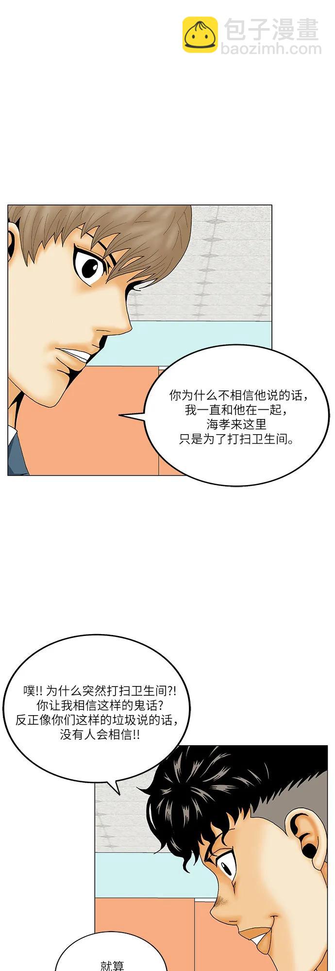 最強傳說姜海孝 - 第173話 - 5