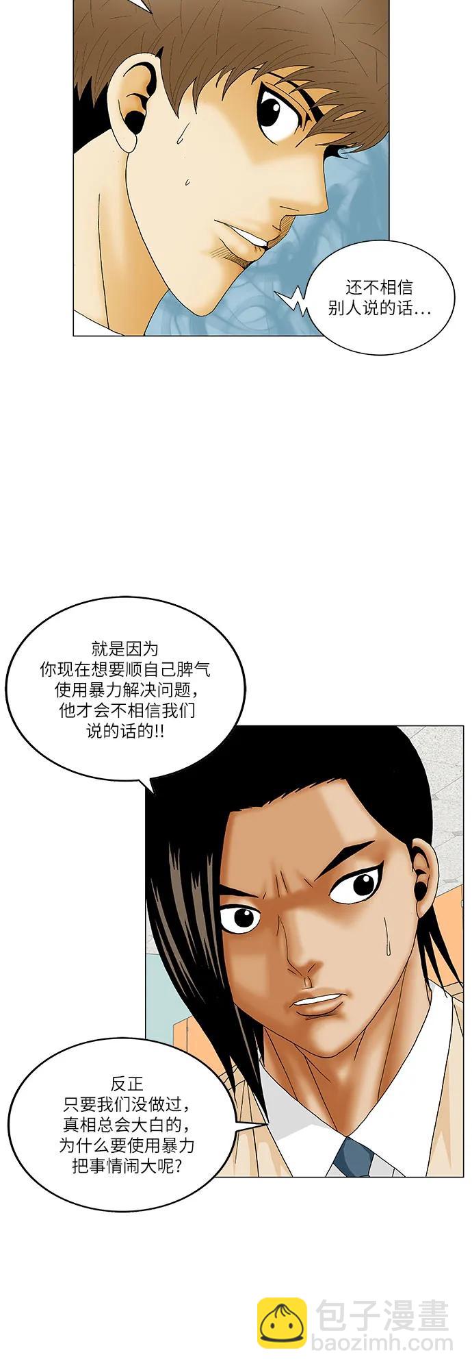 最強傳說姜海孝 - 第173話 - 4