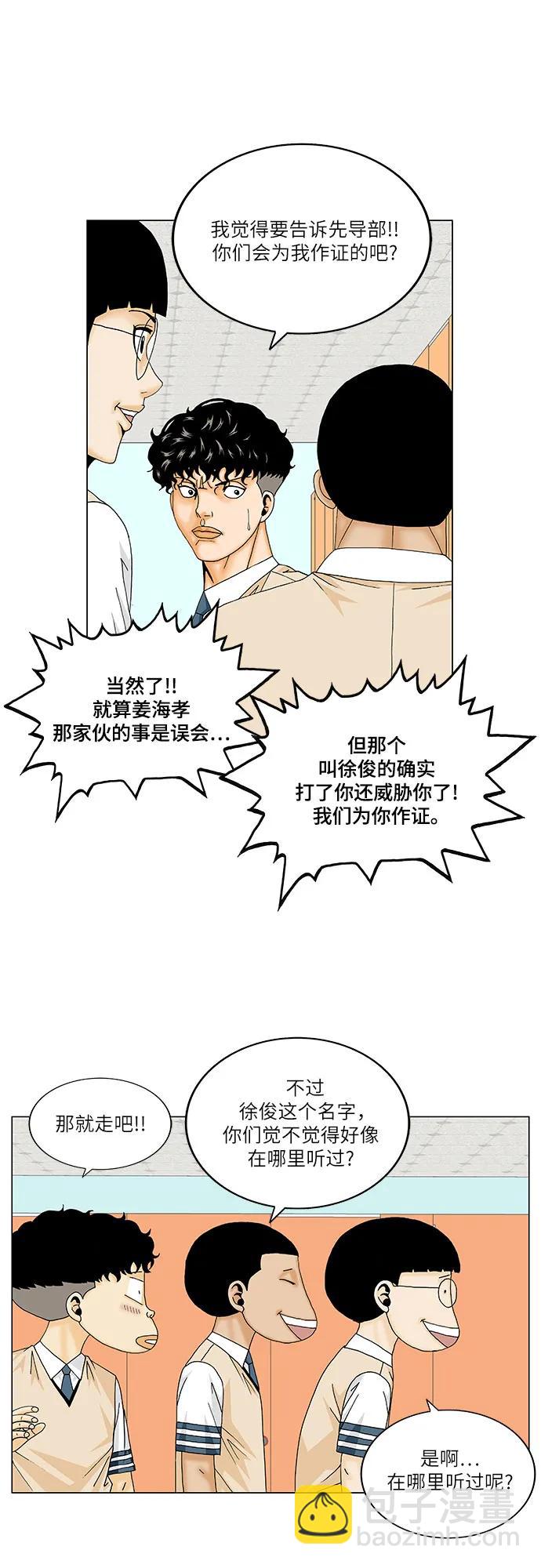 最強傳說姜海孝 - 第173話 - 4