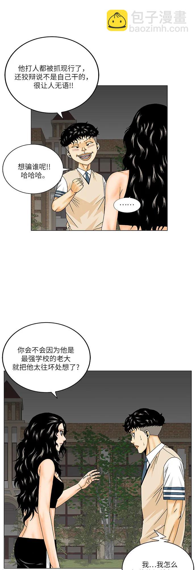 最強傳說姜海孝 - 第175話 - 3