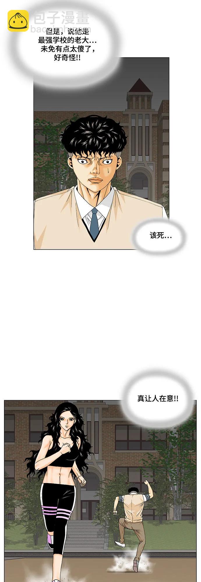 最強傳說姜海孝 - 第175話 - 5