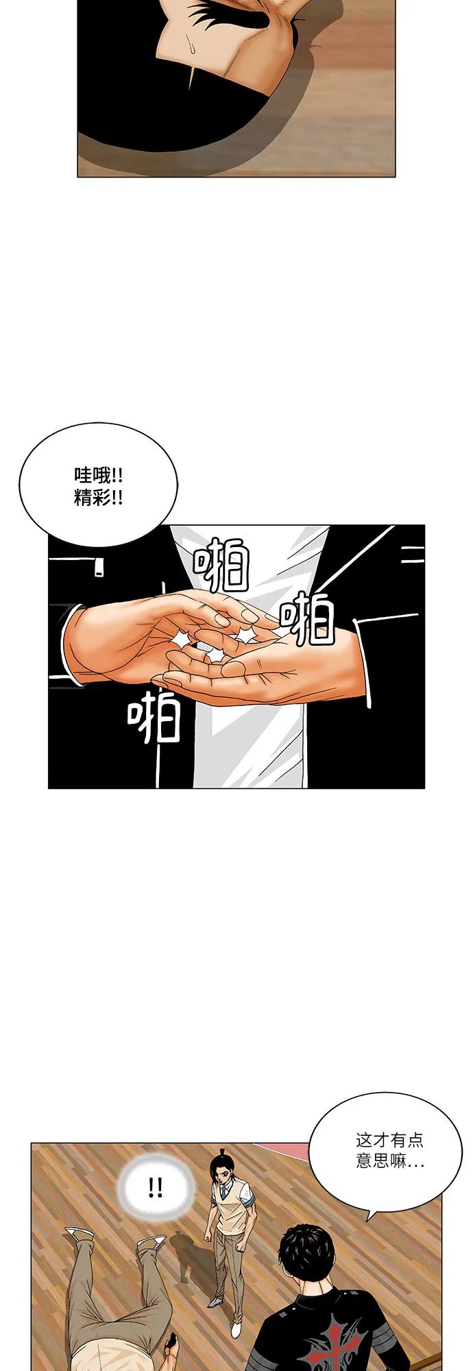 最強傳說姜海孝 - 第177話 - 1