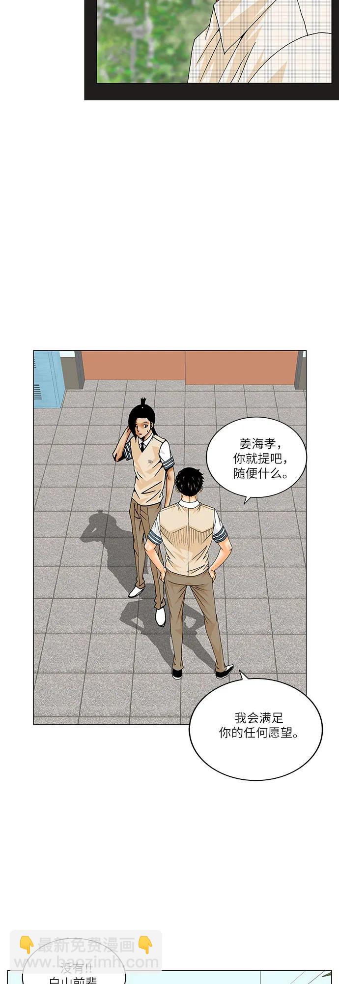 最強傳說姜海孝 - 第181話 - 3