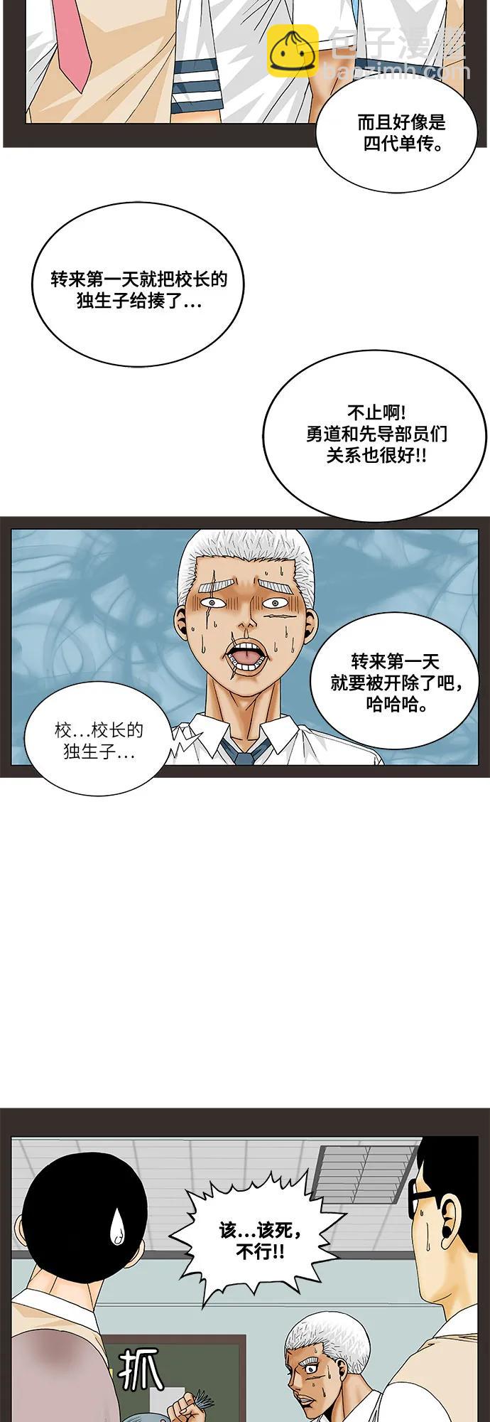 最強傳說姜海孝 - 第185話 - 3