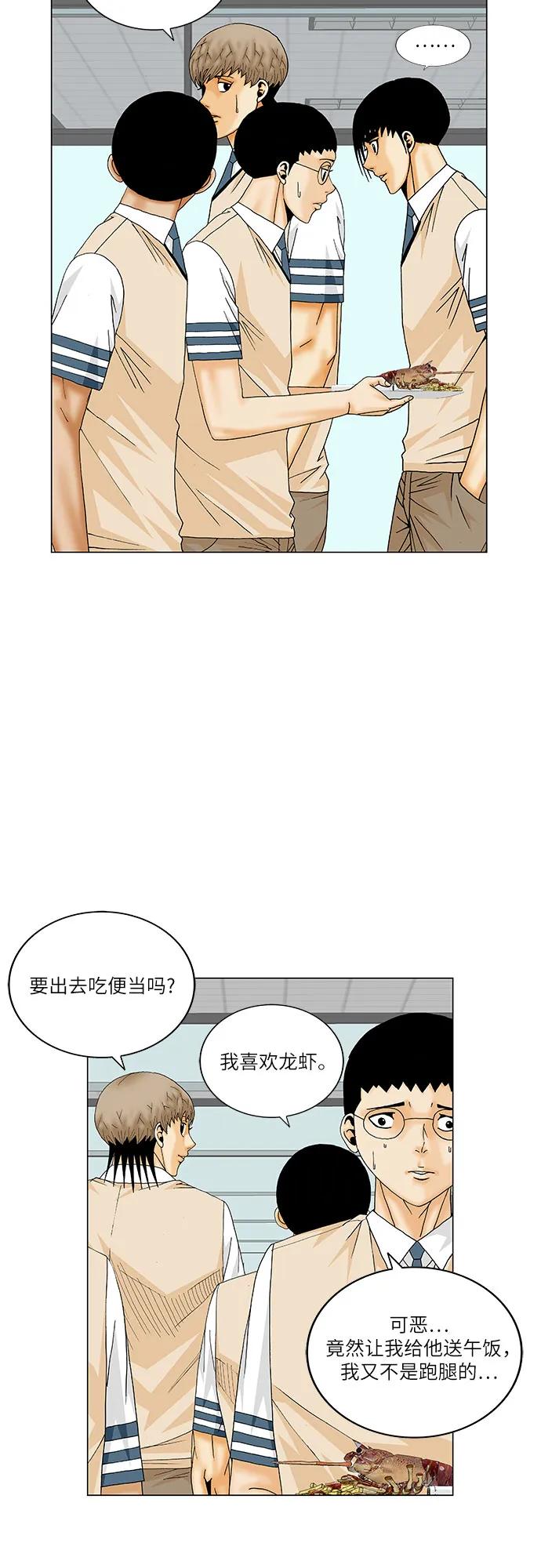 最強傳說姜海孝 - 第185話 - 2