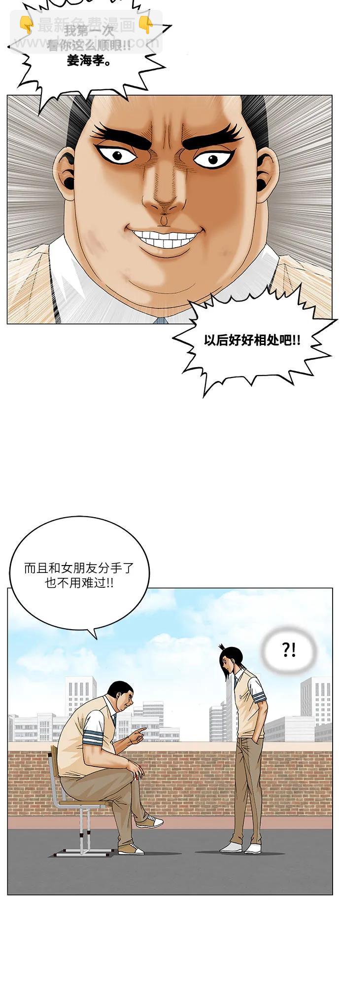 最強傳說姜海孝 - 第189話 - 5