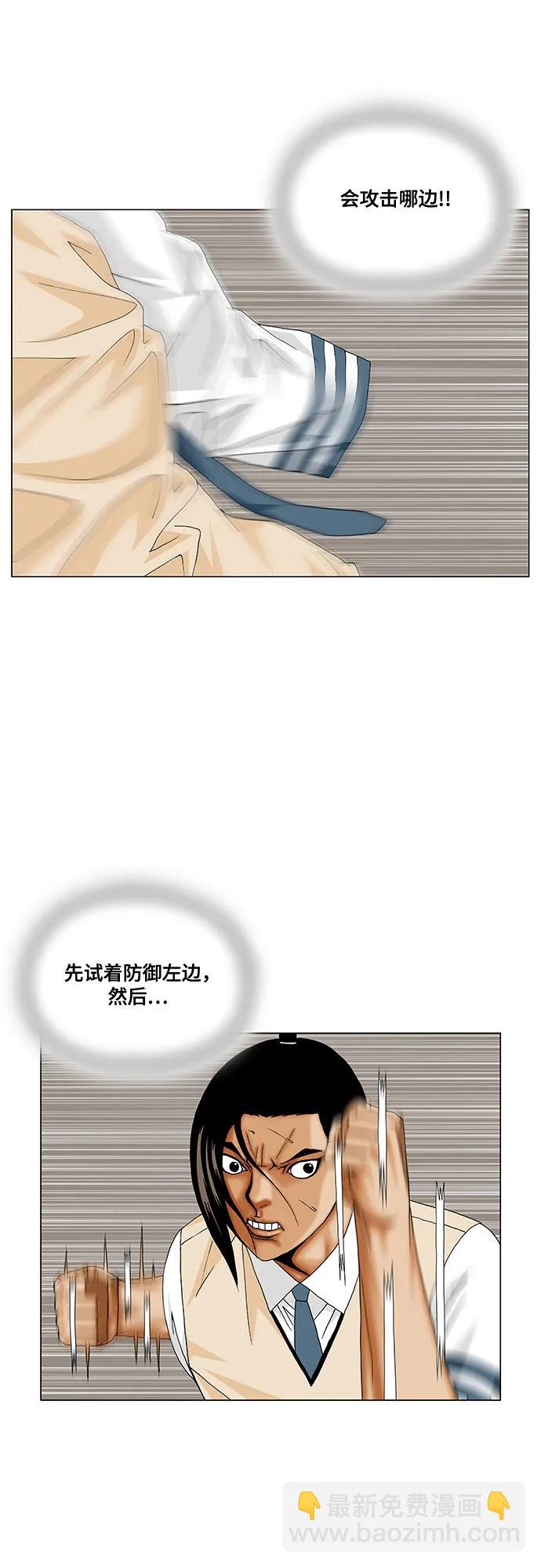 最強傳說姜海孝 - 第203話 - 4