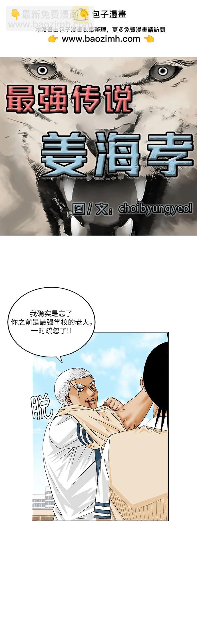 最強傳說姜海孝 - 第203話 - 2