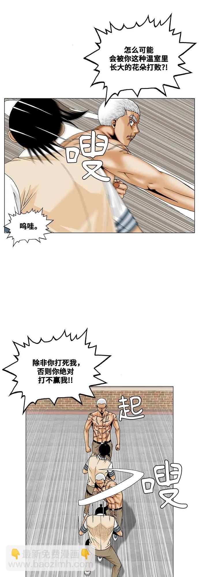 最強傳說姜海孝 - 第203話 - 4