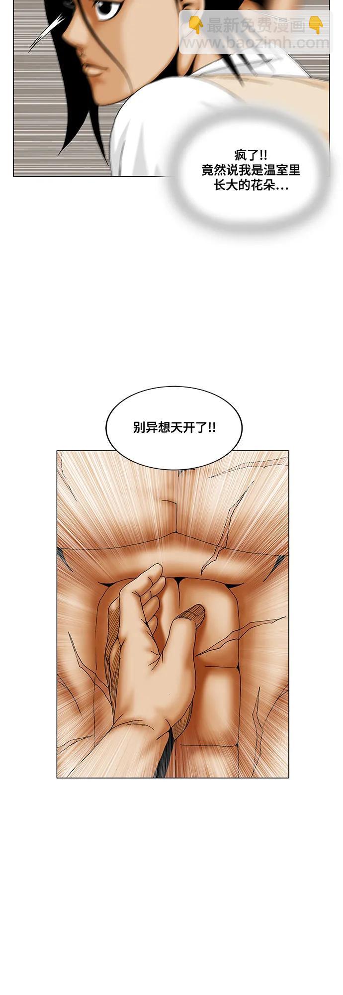 最強傳說姜海孝 - 第203話 - 6