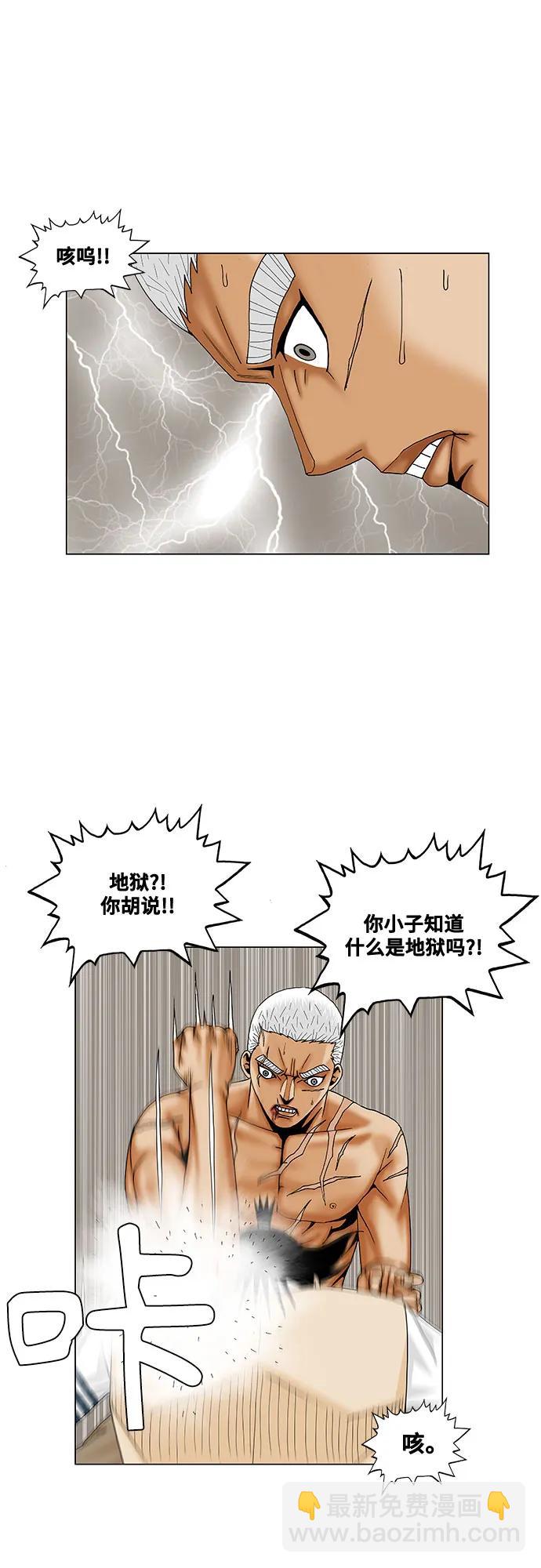 最強傳說姜海孝 - 第203話 - 1
