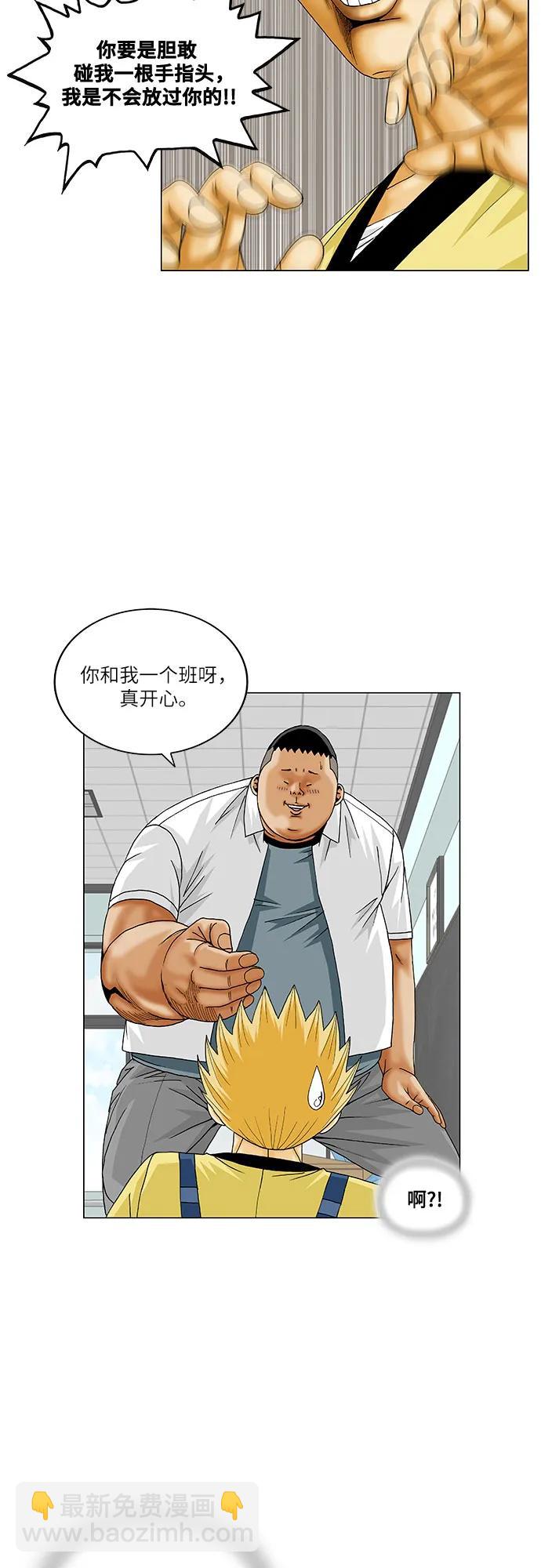 最強傳說姜海孝 - 第203話 - 4