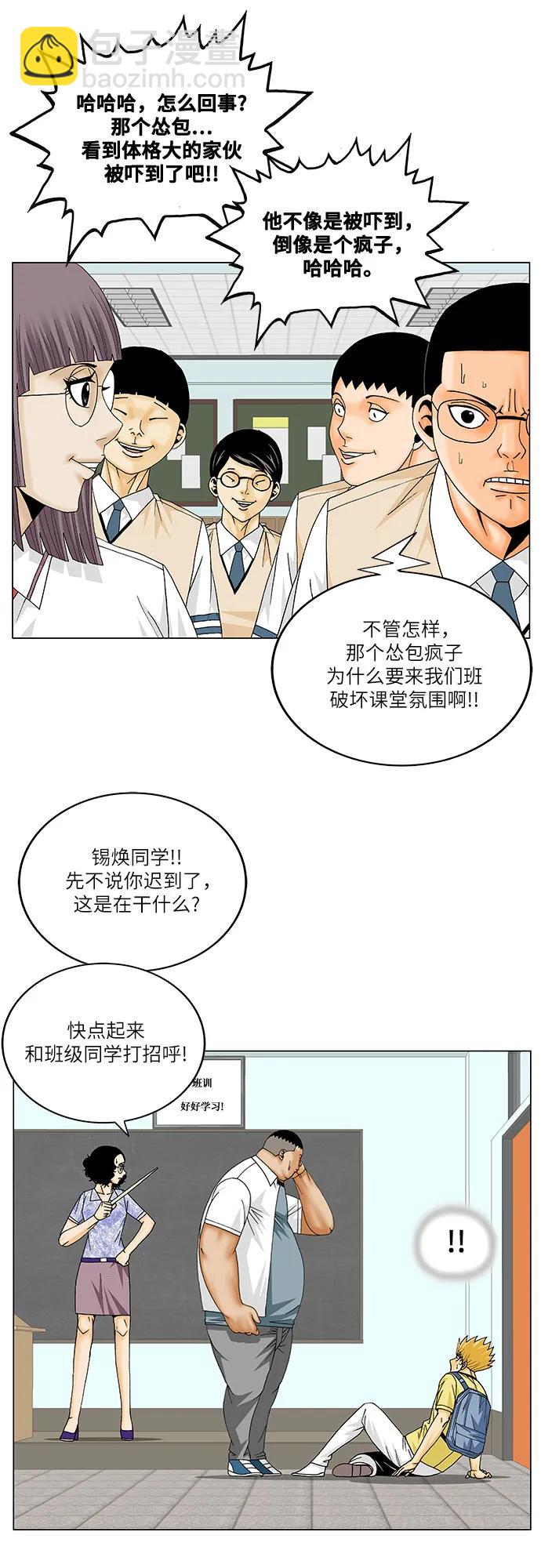 最強傳說姜海孝 - 第203話 - 6