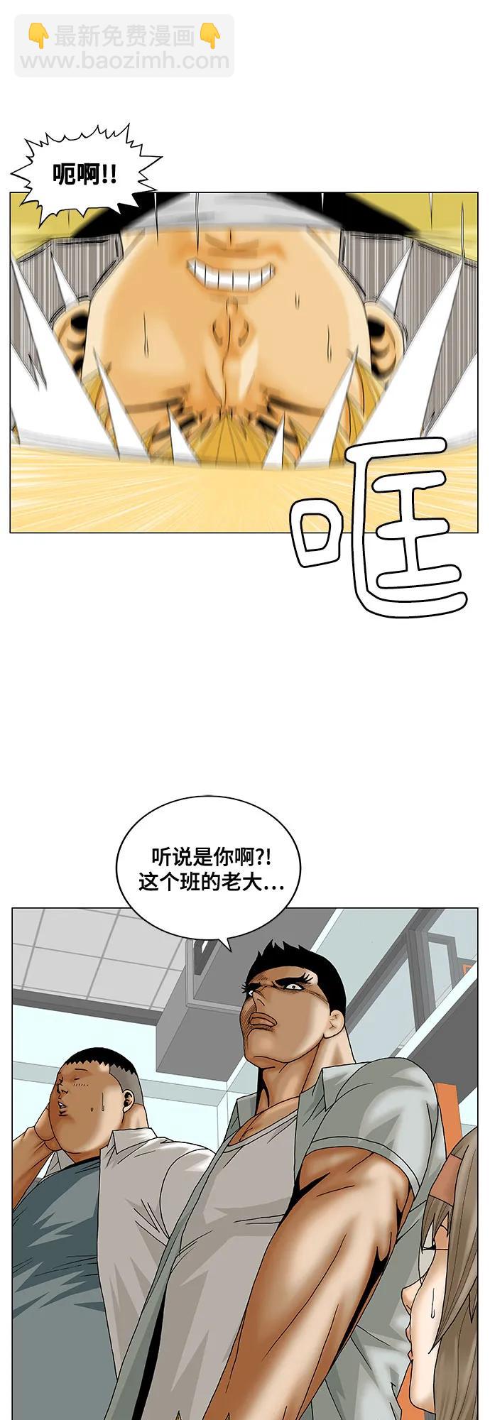 最強傳說姜海孝 - 第205話 - 4