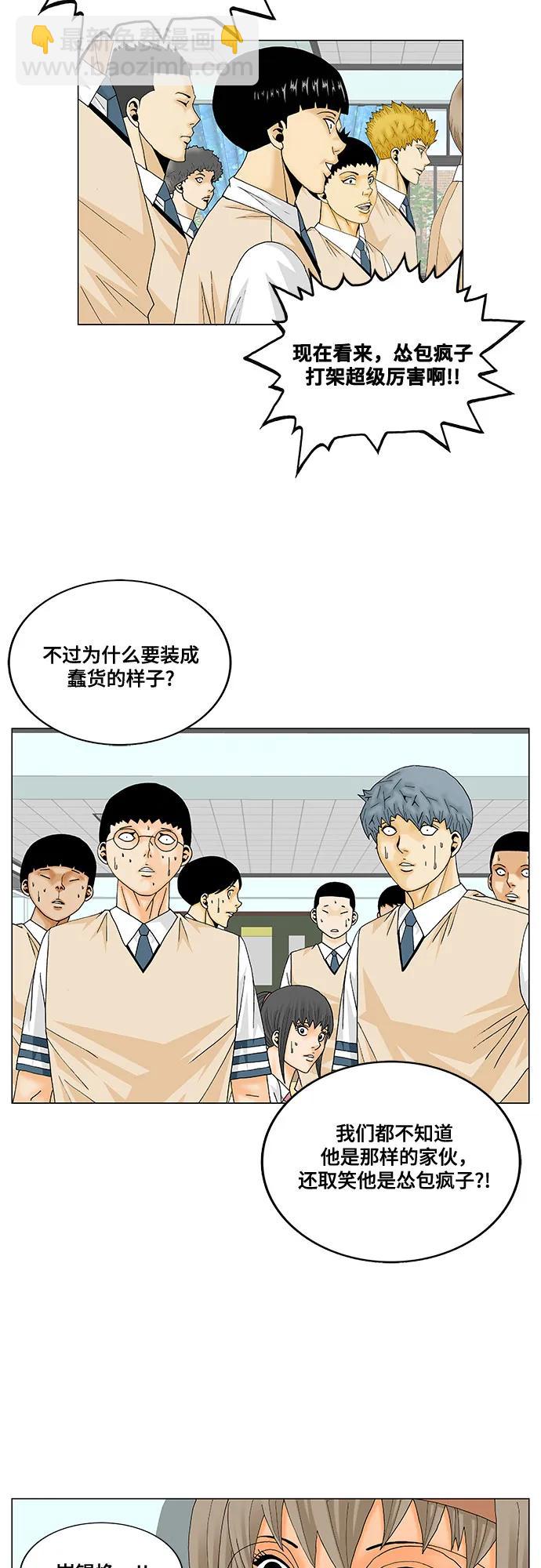 最強傳說姜海孝 - 第207話 - 8