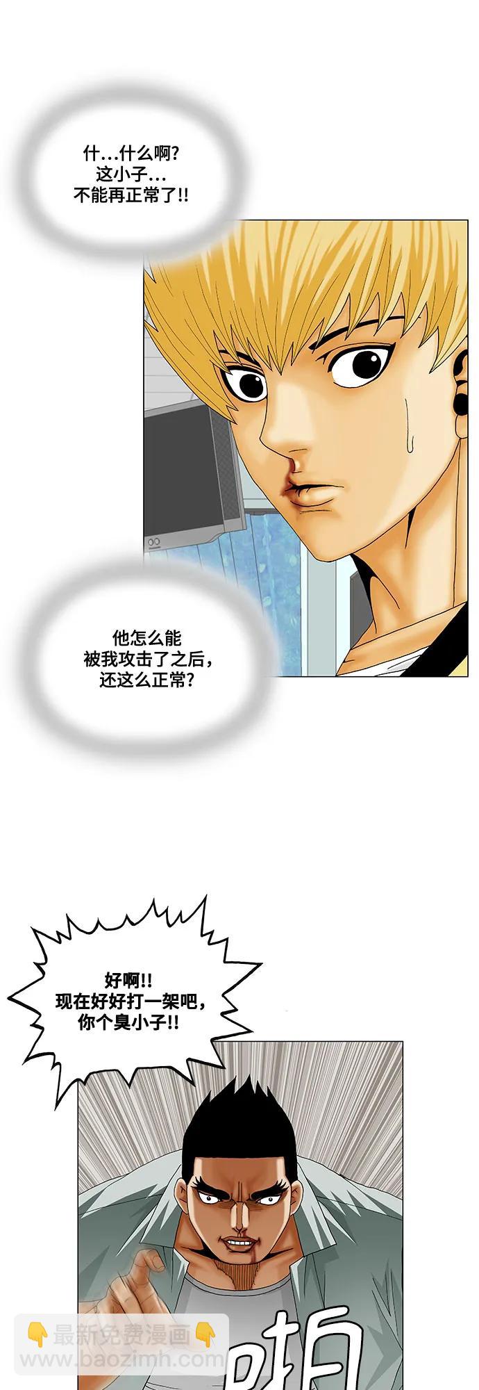 最強傳說姜海孝 - 第207話 - 6