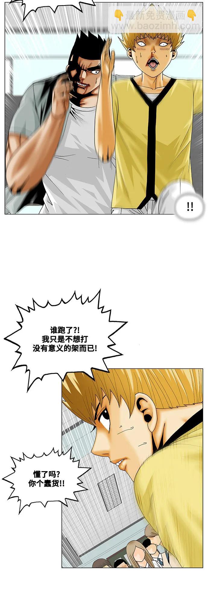 最強傳說姜海孝 - 第207話 - 8