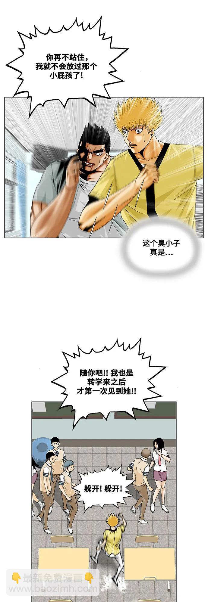 最強傳說姜海孝 - 第207話 - 2