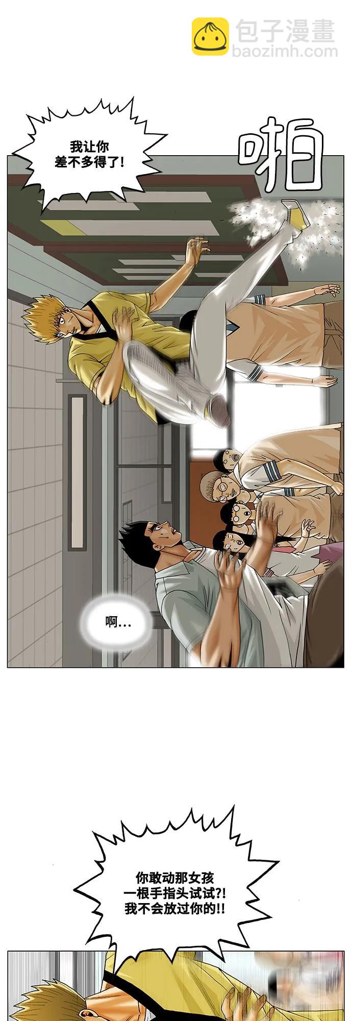 最強傳說姜海孝 - 第207話 - 6