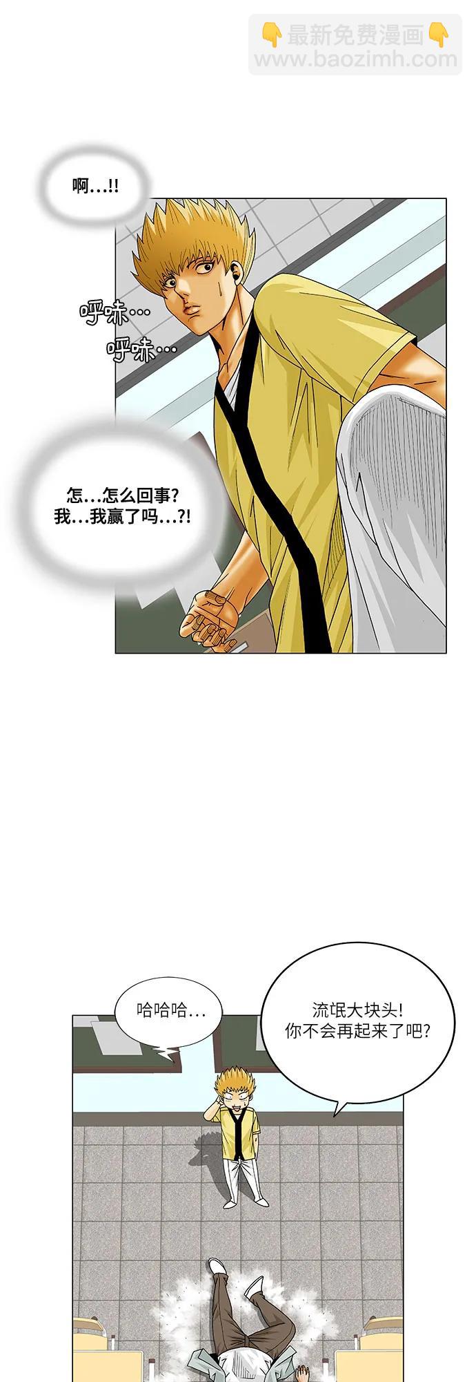 最強傳說姜海孝 - 第207話 - 3