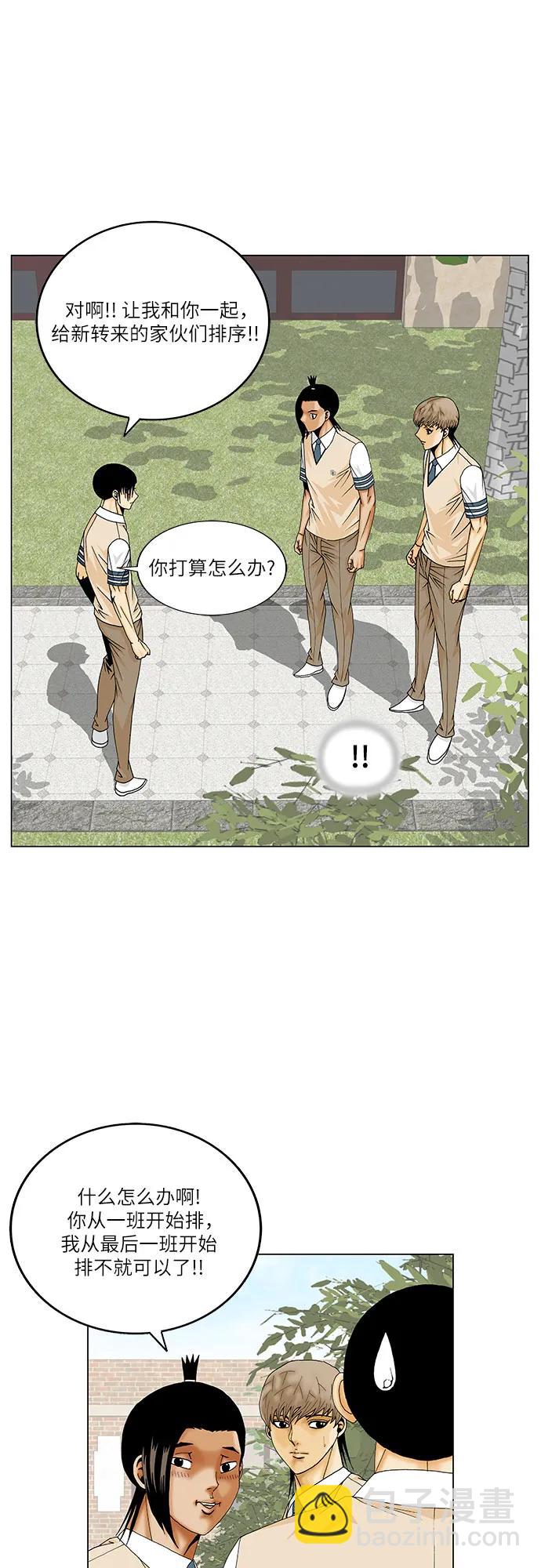 最強傳說姜海孝 - 第207話 - 3