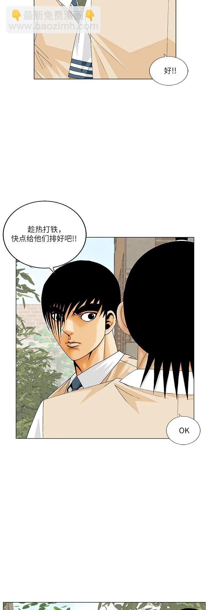 最強傳說姜海孝 - 第207話 - 4