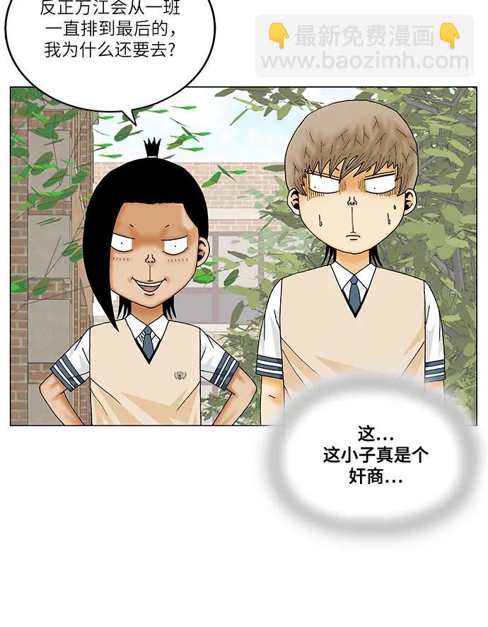 最強傳說姜海孝 - 第207話 - 6
