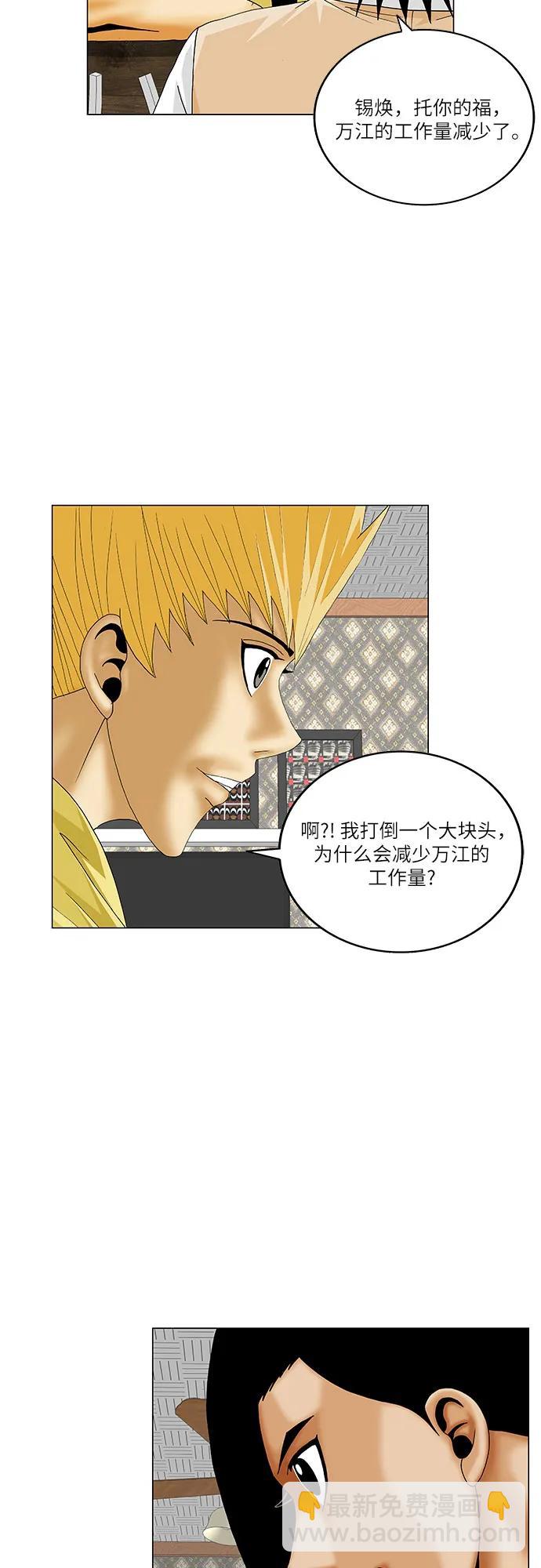 最強傳說姜海孝 - 第209話 - 7