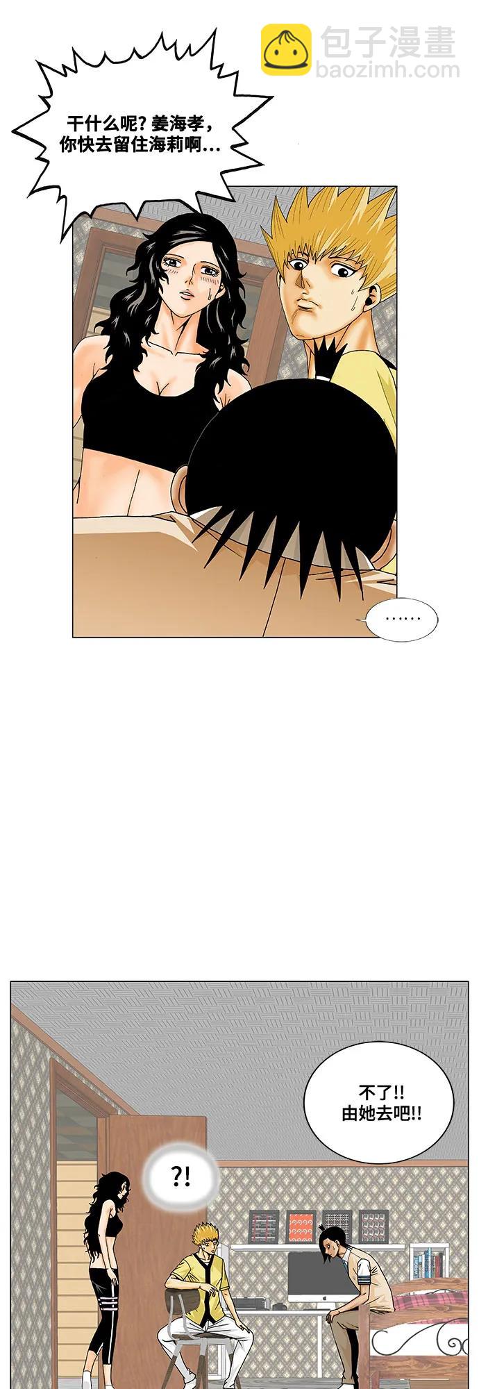最強傳說姜海孝 - 第211話 - 6