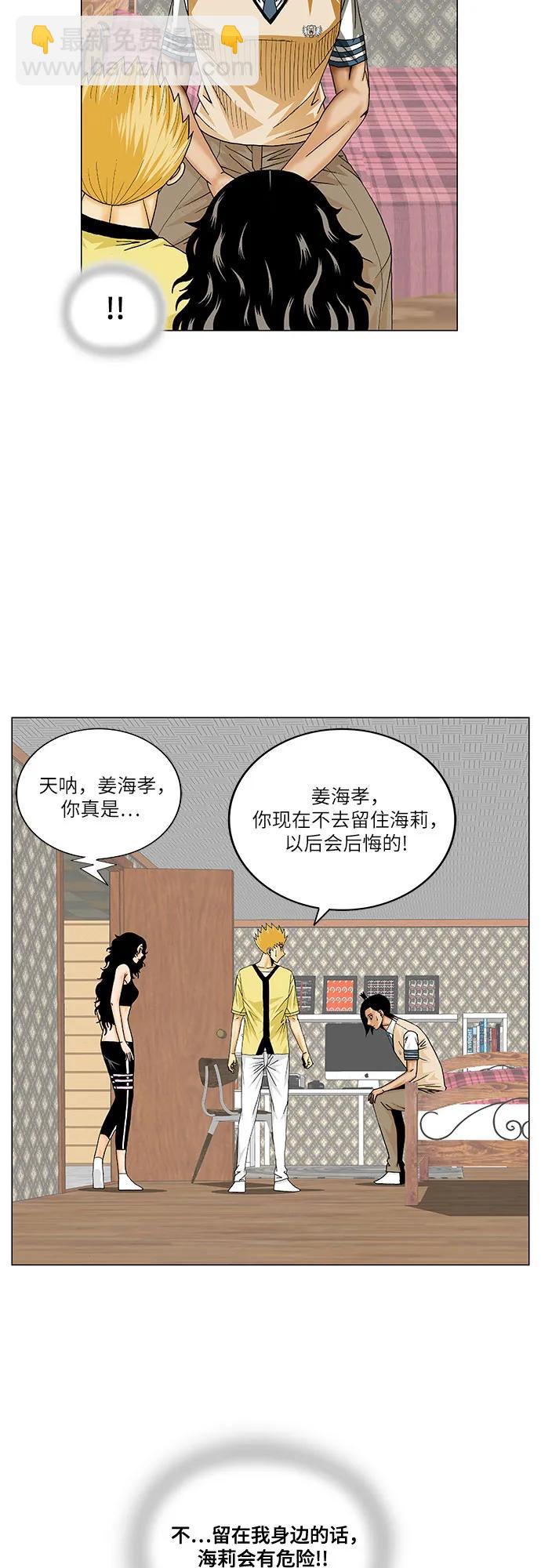 最強傳說姜海孝 - 第211話 - 1
