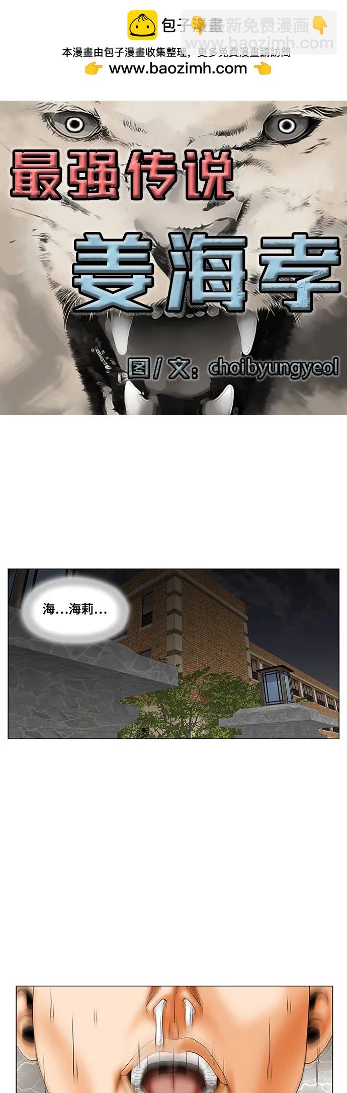 最強傳說姜海孝 - 第211話 - 2