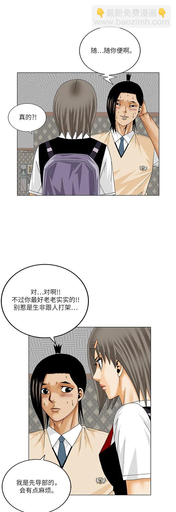 最強傳說姜海孝 - 第211話 - 4