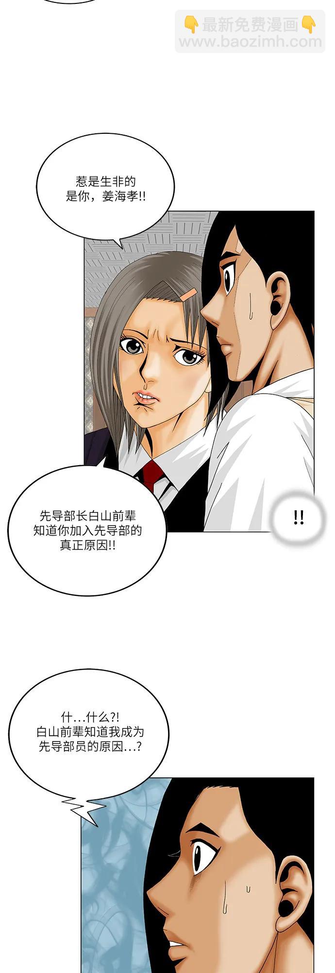 最強傳說姜海孝 - 第211話 - 5