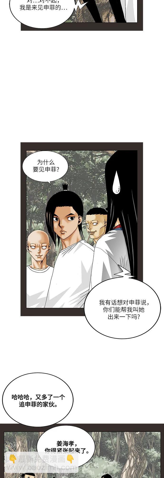 最強傳說姜海孝 - 第211話 - 5