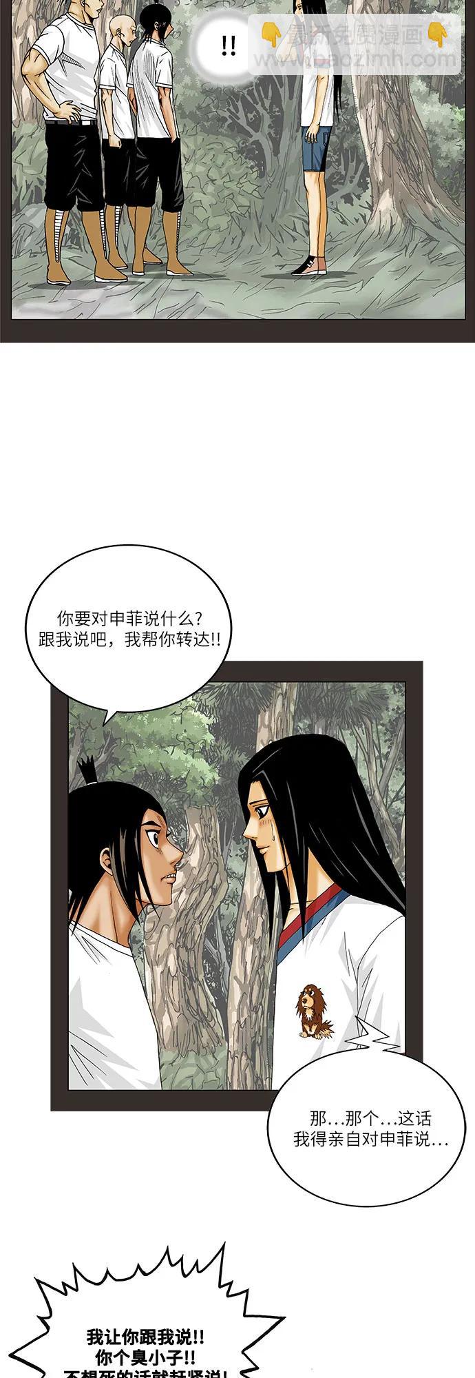 最強傳說姜海孝 - 第211話 - 6