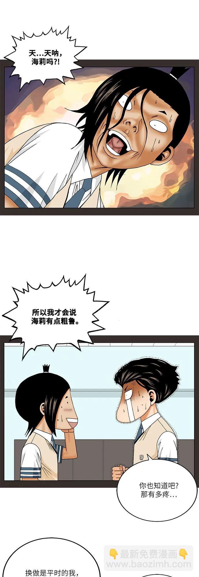 最強傳說姜海孝 - 第213話 - 3