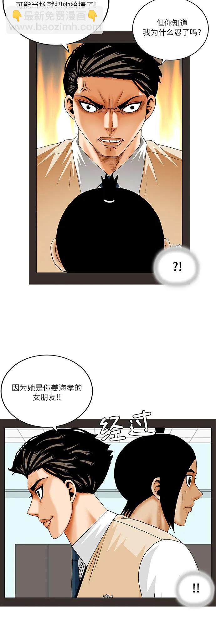 最強傳說姜海孝 - 第213話 - 4
