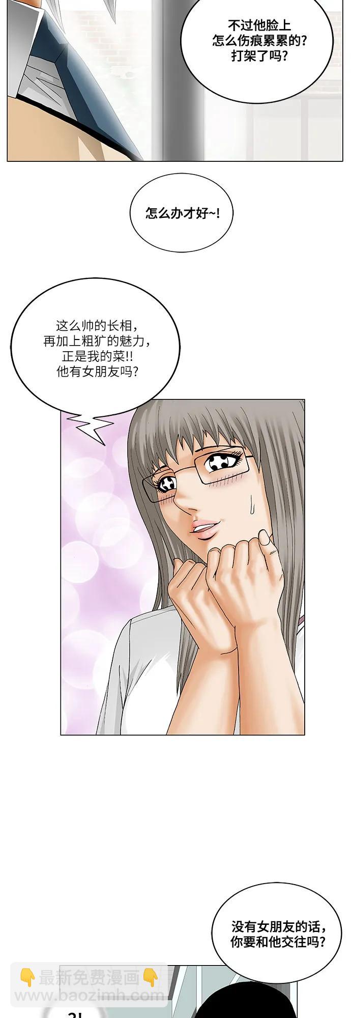 最強傳說姜海孝 - 第213話 - 5