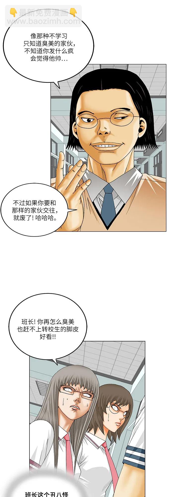 最強傳說姜海孝 - 第213話 - 7