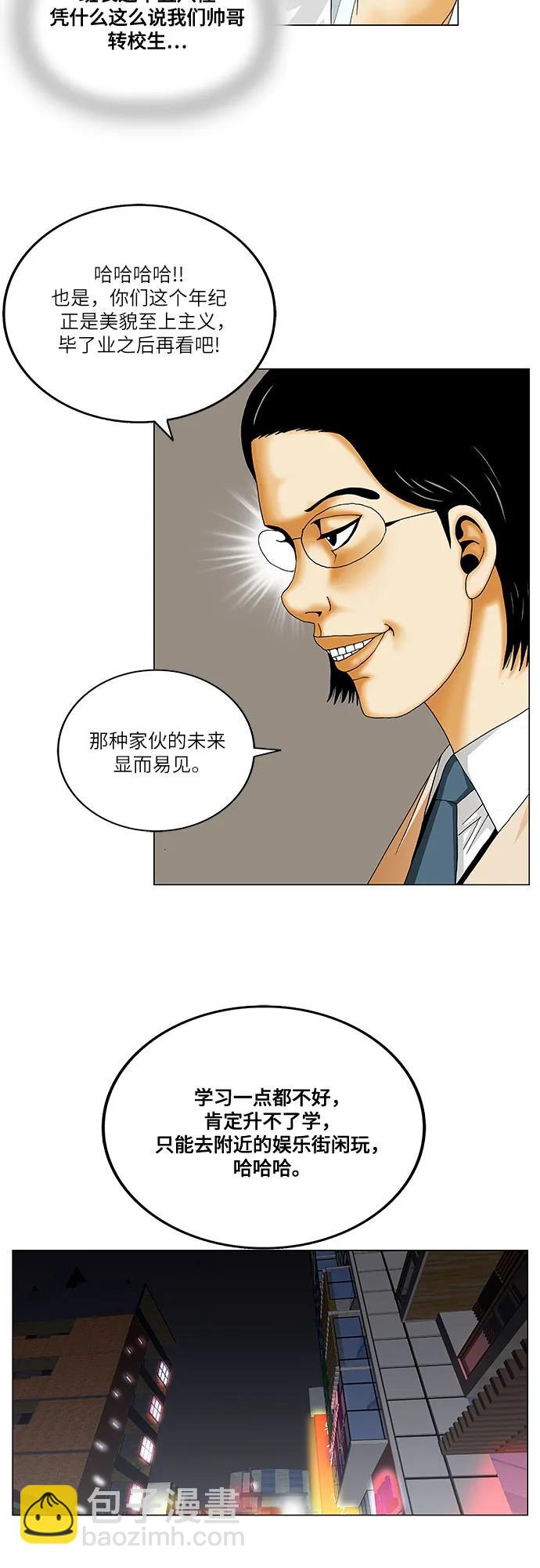 最強傳說姜海孝 - 第213話 - 1
