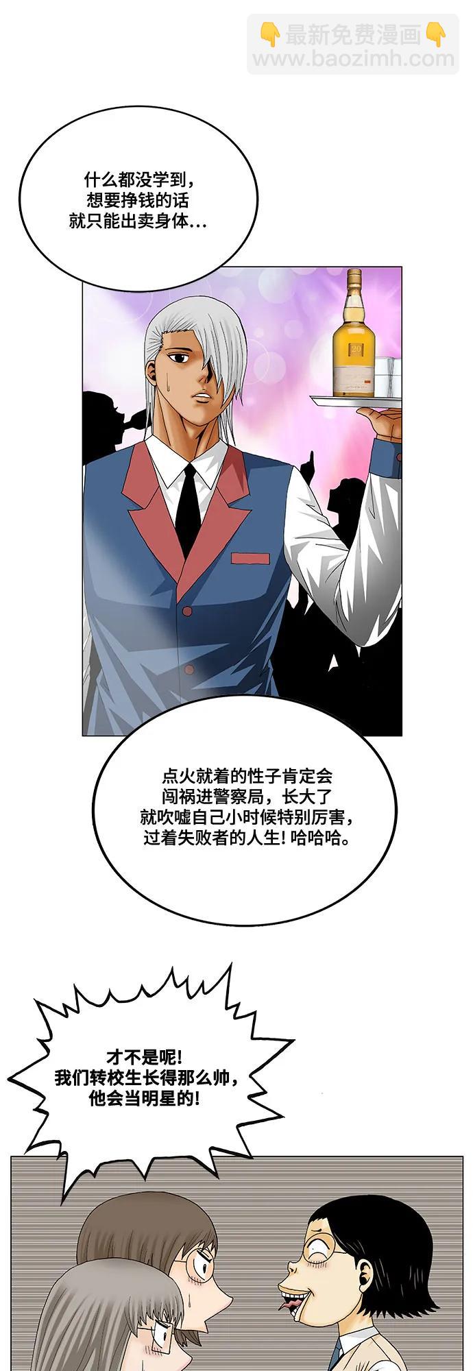 最強傳說姜海孝 - 第213話 - 2