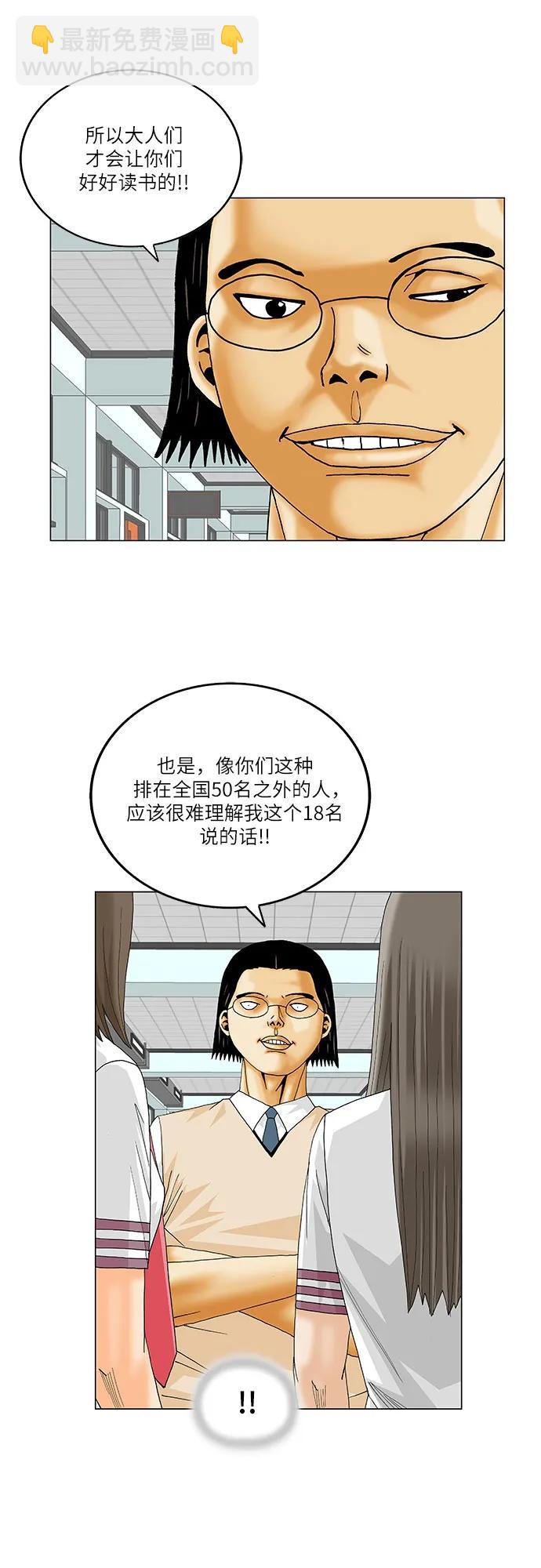 最強傳說姜海孝 - 第213話 - 4