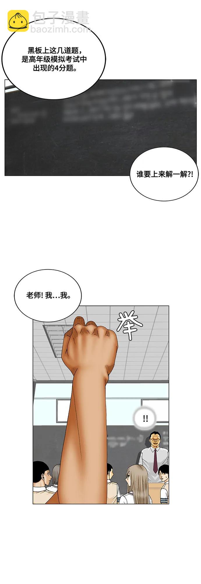最強傳說姜海孝 - 第213話 - 2
